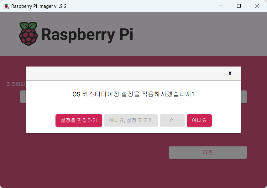 Raspberry Pi 5 사용 방법