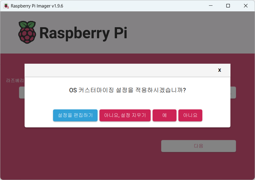 Raspberry Pi 5 사용 방법