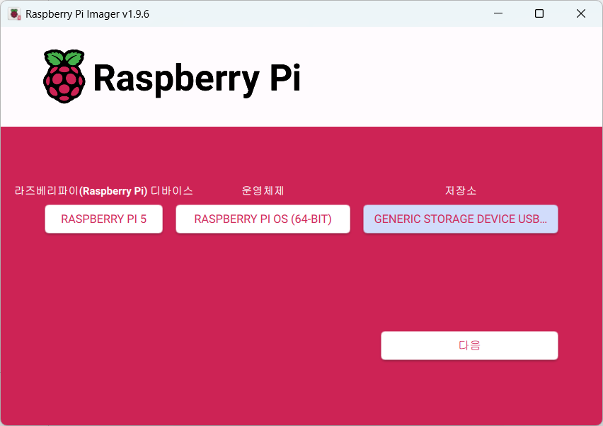 Raspberry Pi 5 사용 방법
