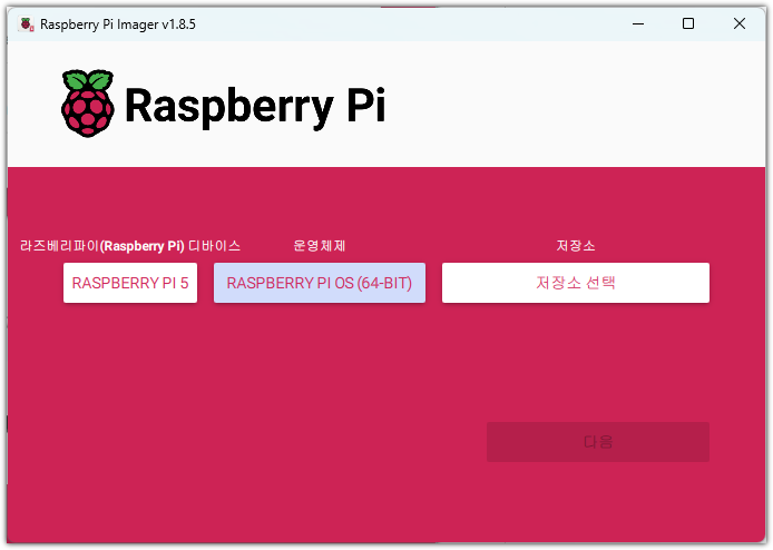 Raspberry Pi 5 사용 방법
