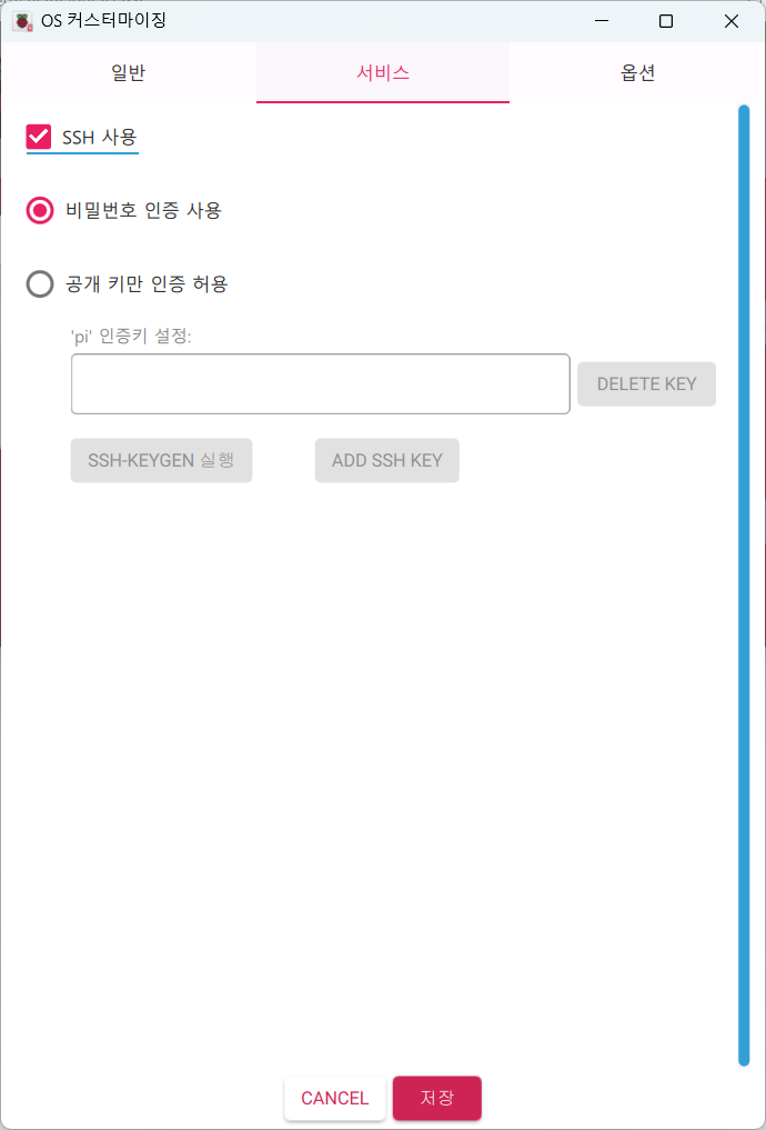 Raspberry Pi 5 사용 방법
