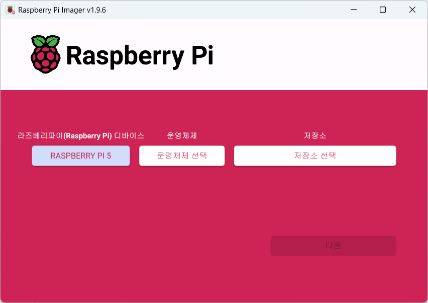 Raspberry Pi 5 사용 방법