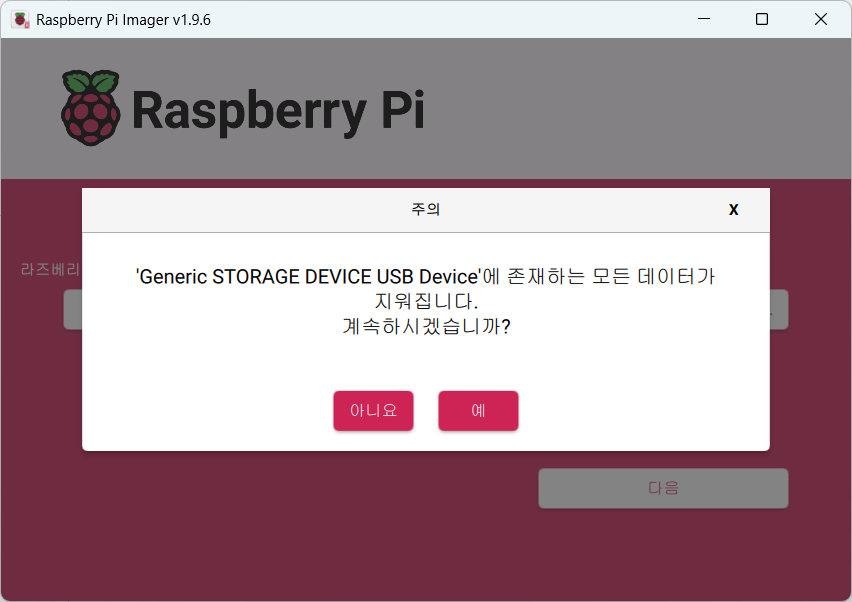 Raspberry Pi 5 사용 방법