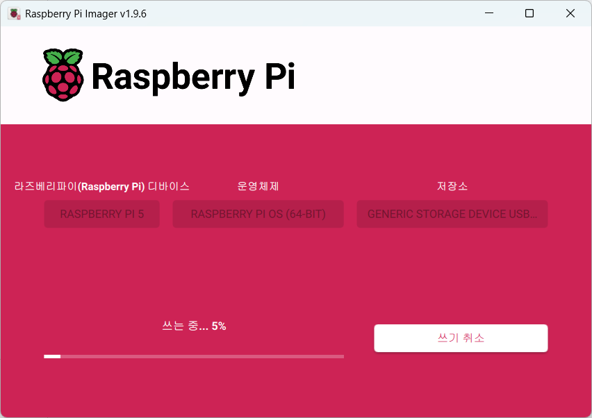 Raspberry Pi 5 사용 방법