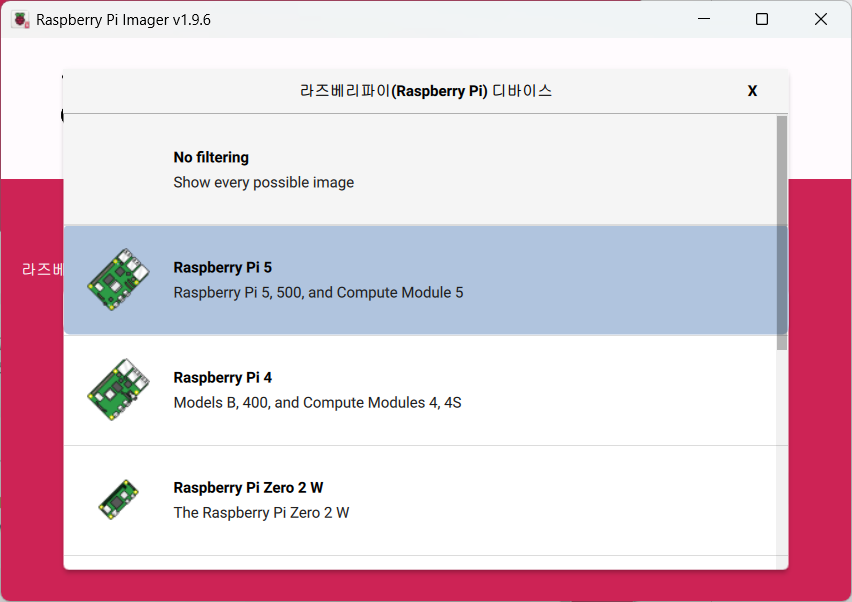 Raspberry Pi 5 사용 방법